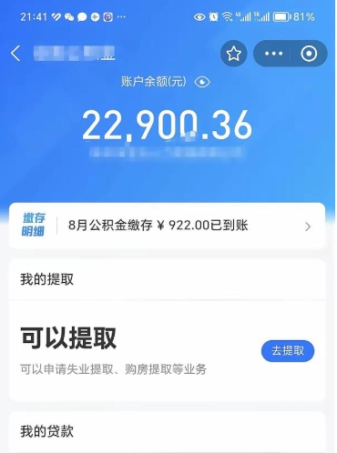 锦州代公积金取（代取公积金费用是多少）